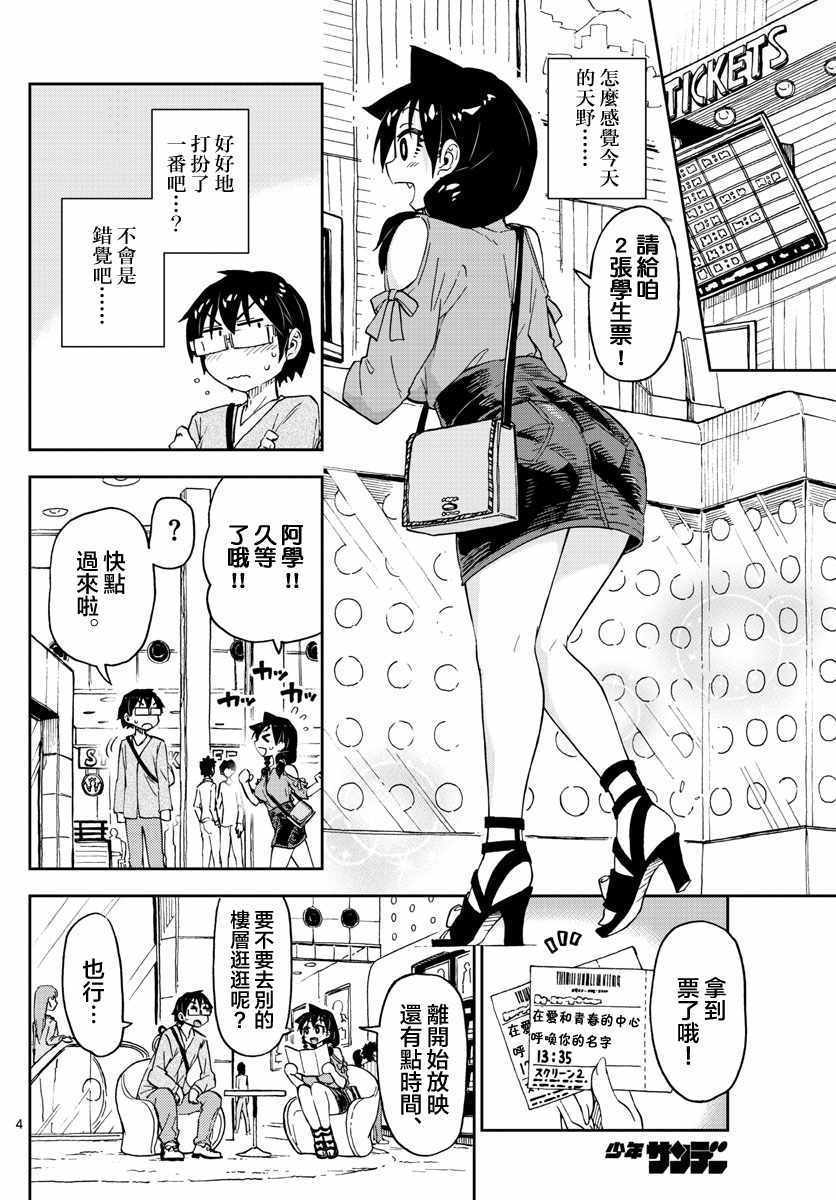 《天野惠浑身是破绽！》漫画最新章节第97话 我懂哦免费下拉式在线观看章节第【4】张图片