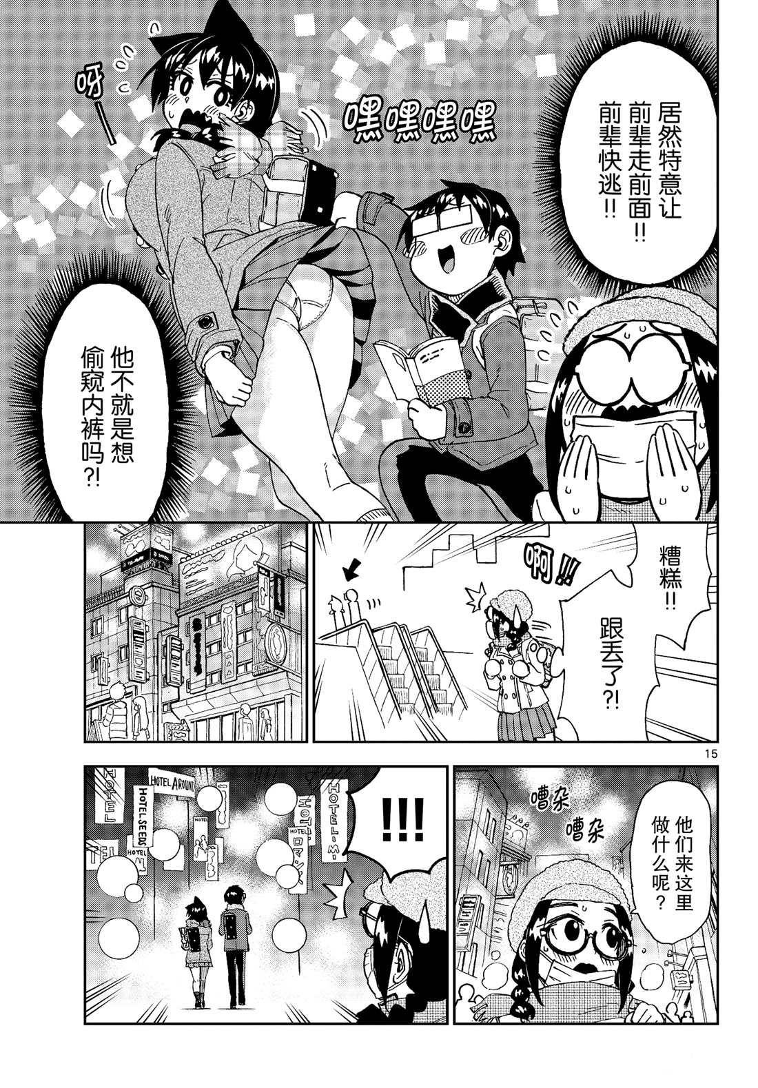 《天野惠浑身是破绽！》漫画最新章节第204话 试看版免费下拉式在线观看章节第【15】张图片