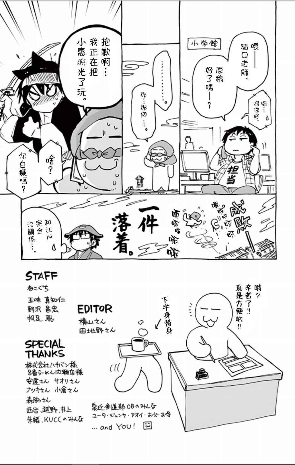 《天野惠浑身是破绽！》漫画最新章节04卷附录免费下拉式在线观看章节第【20】张图片