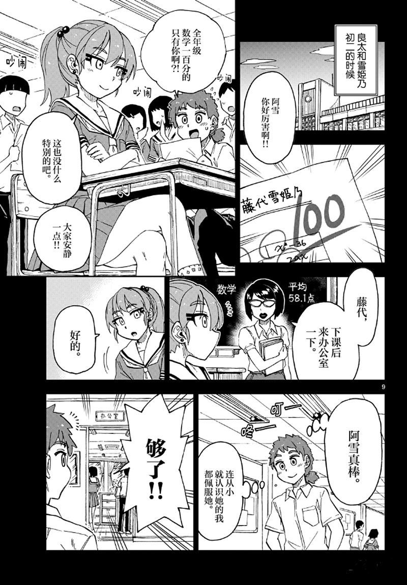 《天野惠浑身是破绽！》漫画最新章节第235话 试看版免费下拉式在线观看章节第【9】张图片