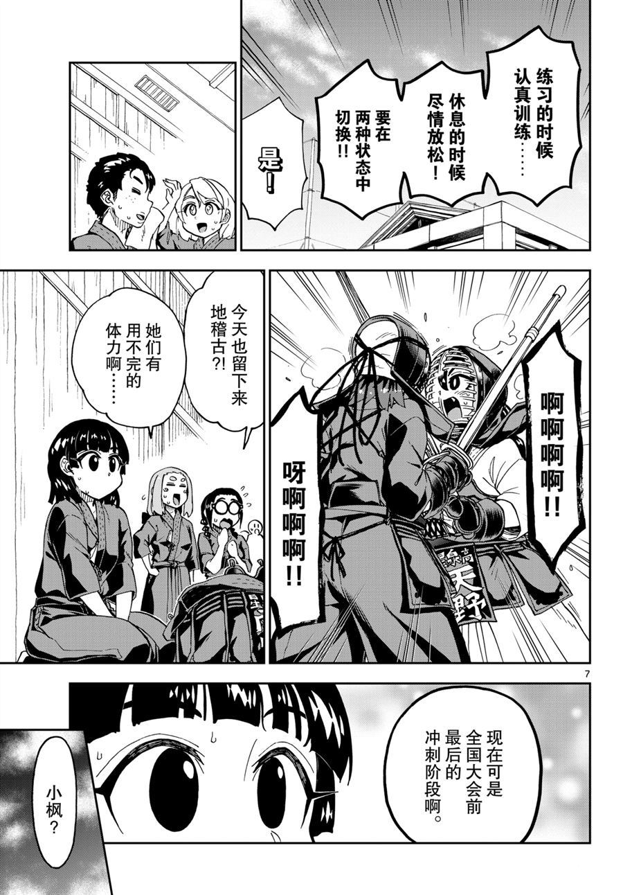 《天野惠浑身是破绽！》漫画最新章节第253话 试看版免费下拉式在线观看章节第【7】张图片