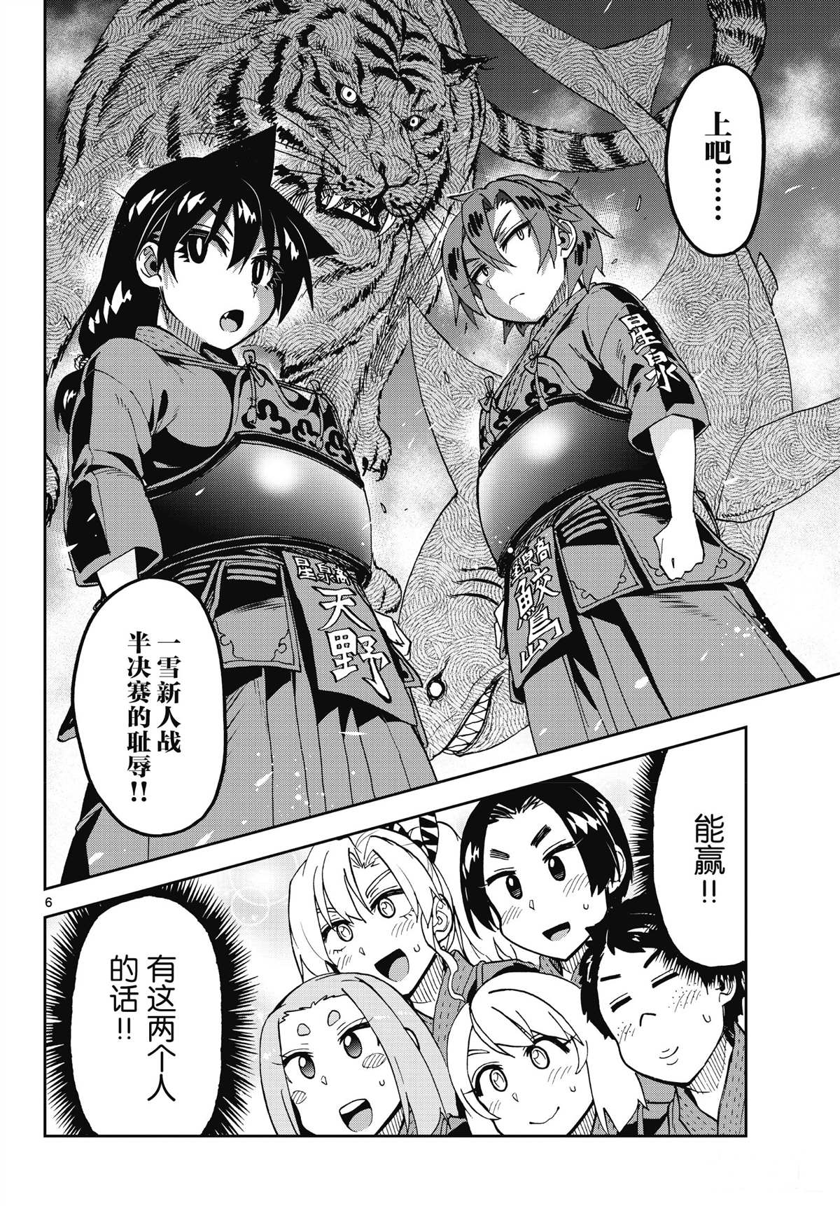 《天野惠浑身是破绽！》漫画最新章节第199话 试看版免费下拉式在线观看章节第【6】张图片