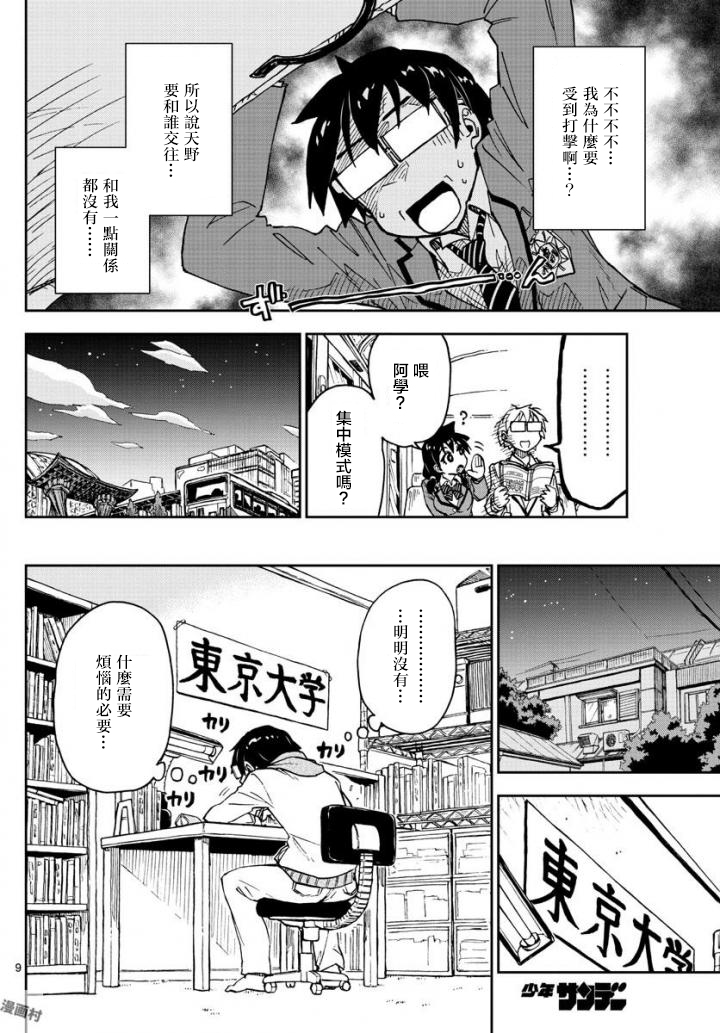 《天野惠浑身是破绽！》漫画最新章节第109话 告白！？中篇免费下拉式在线观看章节第【9】张图片