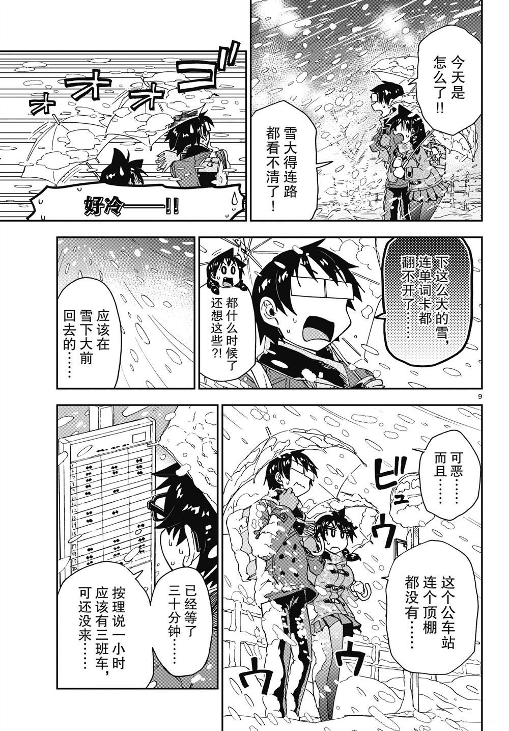 《天野惠浑身是破绽！》漫画最新章节第189话 试看版免费下拉式在线观看章节第【9】张图片