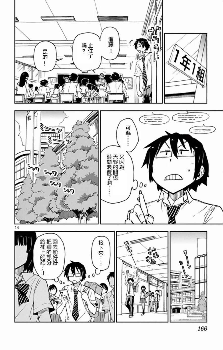 《天野惠浑身是破绽！》漫画最新章节第8话 谢谢免费下拉式在线观看章节第【14】张图片