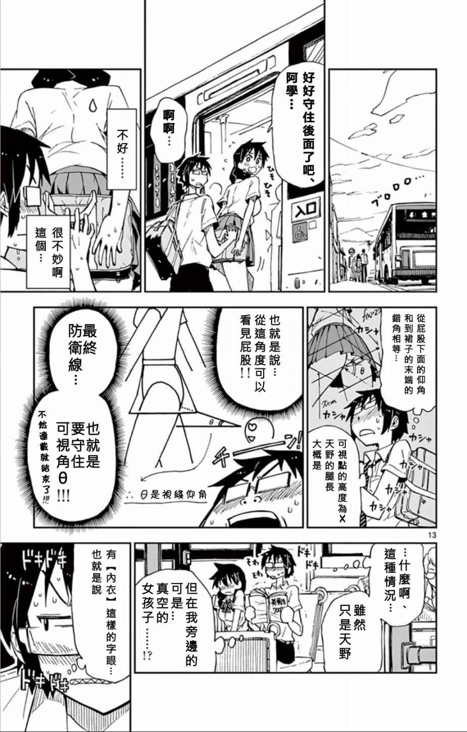 《天野惠浑身是破绽！》漫画最新章节第6话免费下拉式在线观看章节第【13】张图片