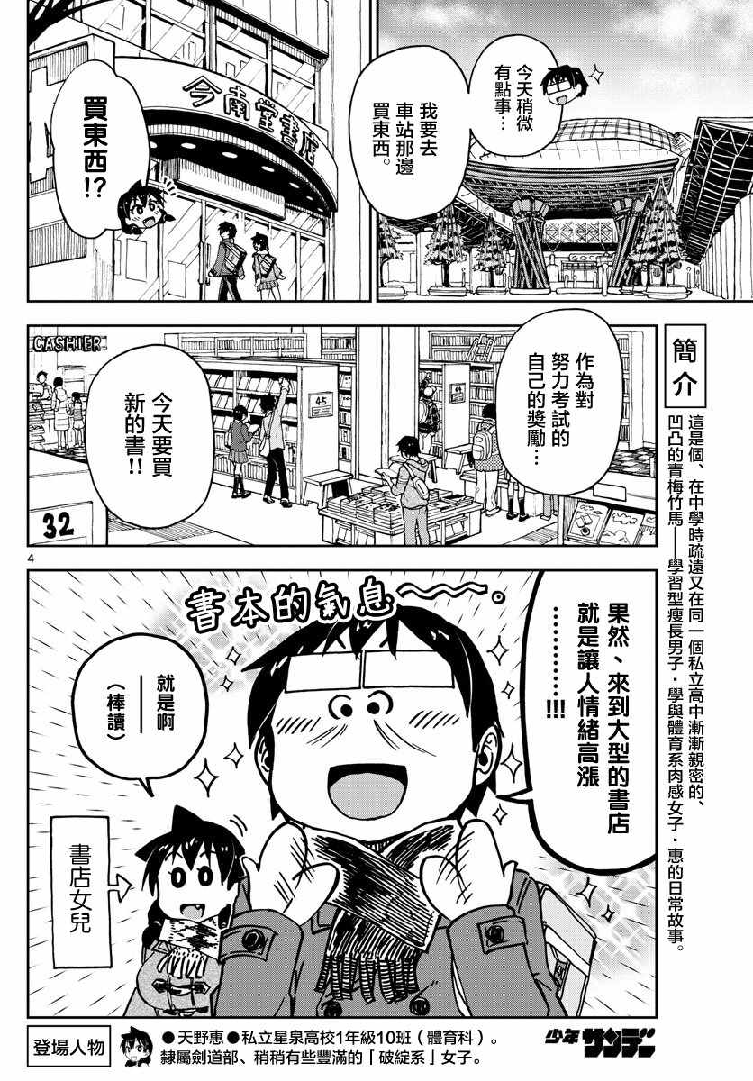 《天野惠浑身是破绽！》漫画最新章节第91话 奖励免费下拉式在线观看章节第【4】张图片