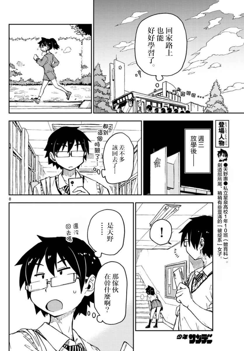 《天野惠浑身是破绽！》漫画最新章节第42话免费下拉式在线观看章节第【8】张图片