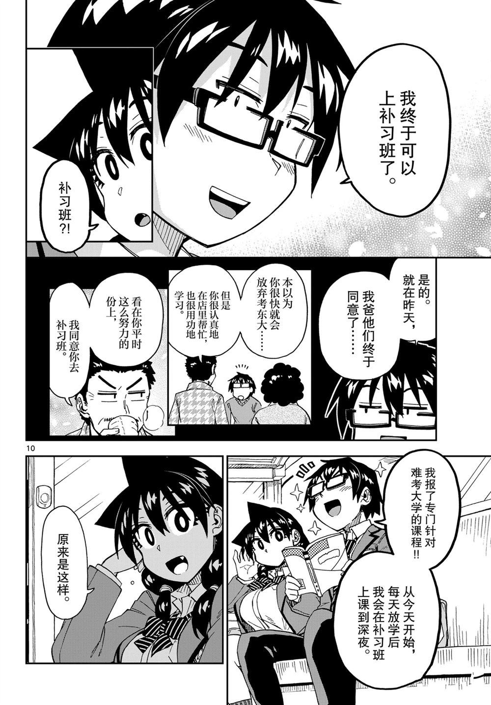 《天野惠浑身是破绽！》漫画最新章节第214话 试看版免费下拉式在线观看章节第【10】张图片