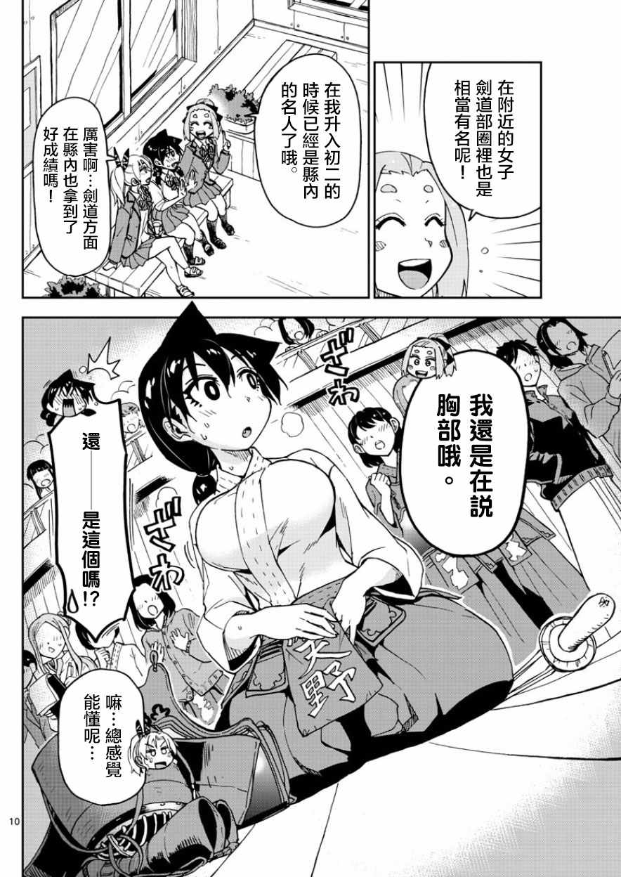 《天野惠浑身是破绽！》漫画最新章节第114话 唔！！免费下拉式在线观看章节第【10】张图片