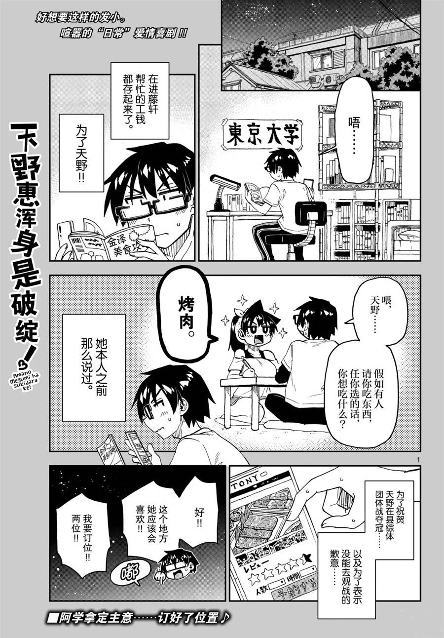 《天野惠浑身是破绽！》漫画最新章节第242话 试看版免费下拉式在线观看章节第【1】张图片