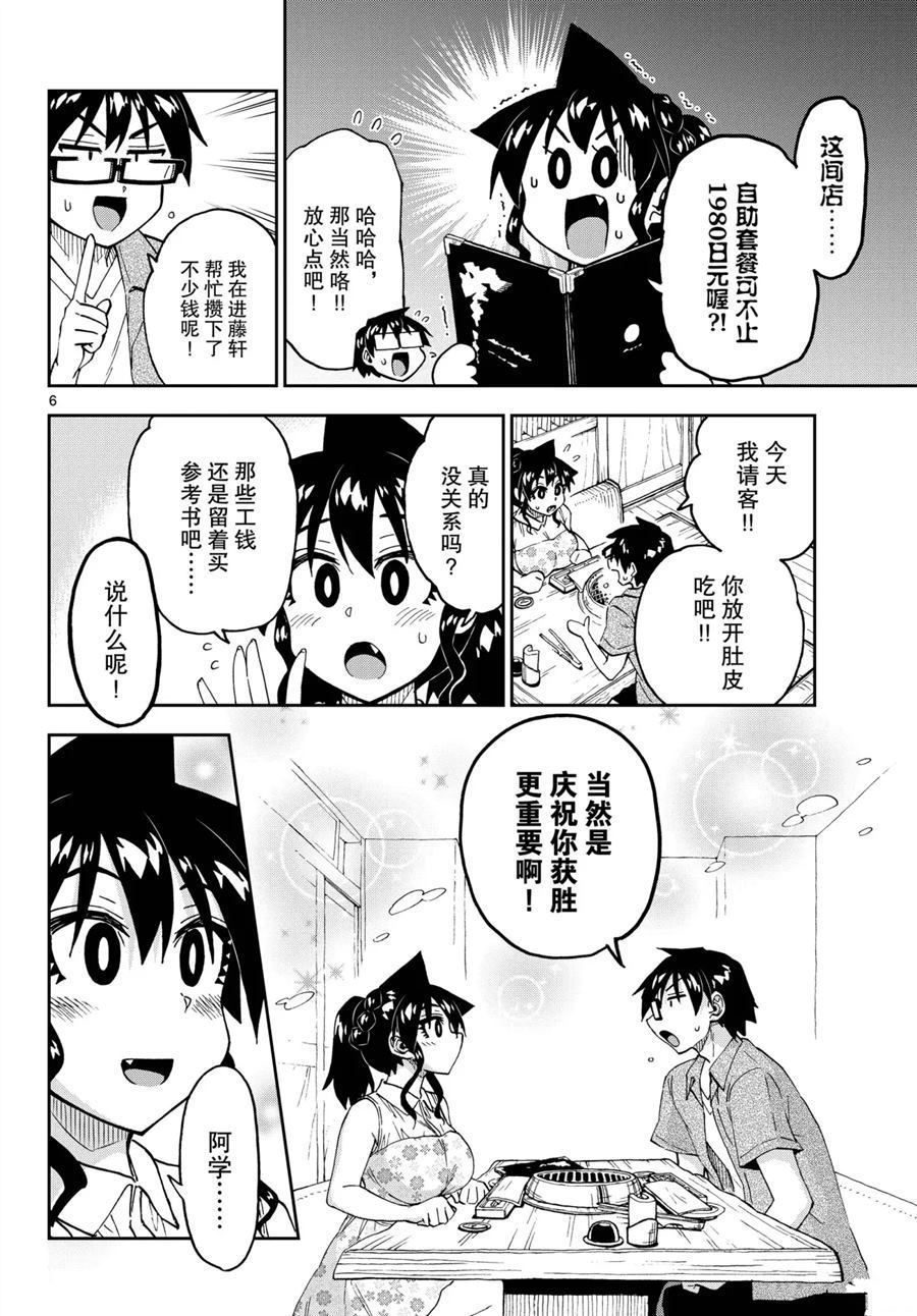 《天野惠浑身是破绽！》漫画最新章节第242话 试看版免费下拉式在线观看章节第【6】张图片