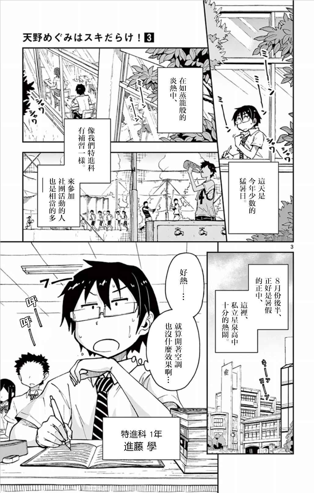 《天野惠浑身是破绽！》漫画最新章节第24话 唔——免费下拉式在线观看章节第【3】张图片