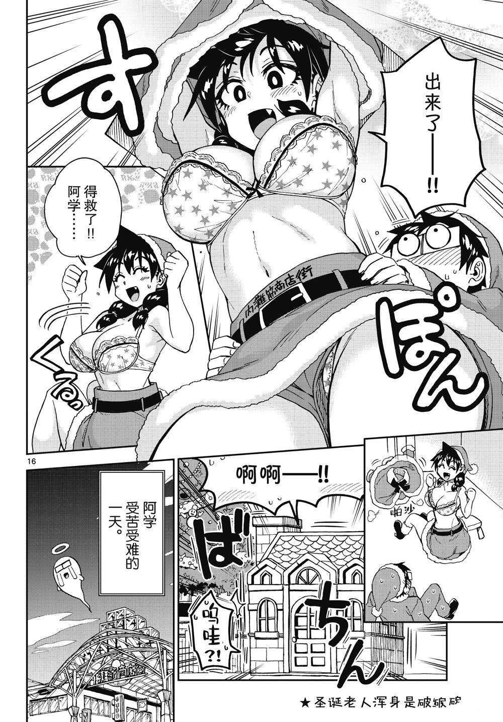 《天野惠浑身是破绽！》漫画最新章节第186话 试看版免费下拉式在线观看章节第【16】张图片