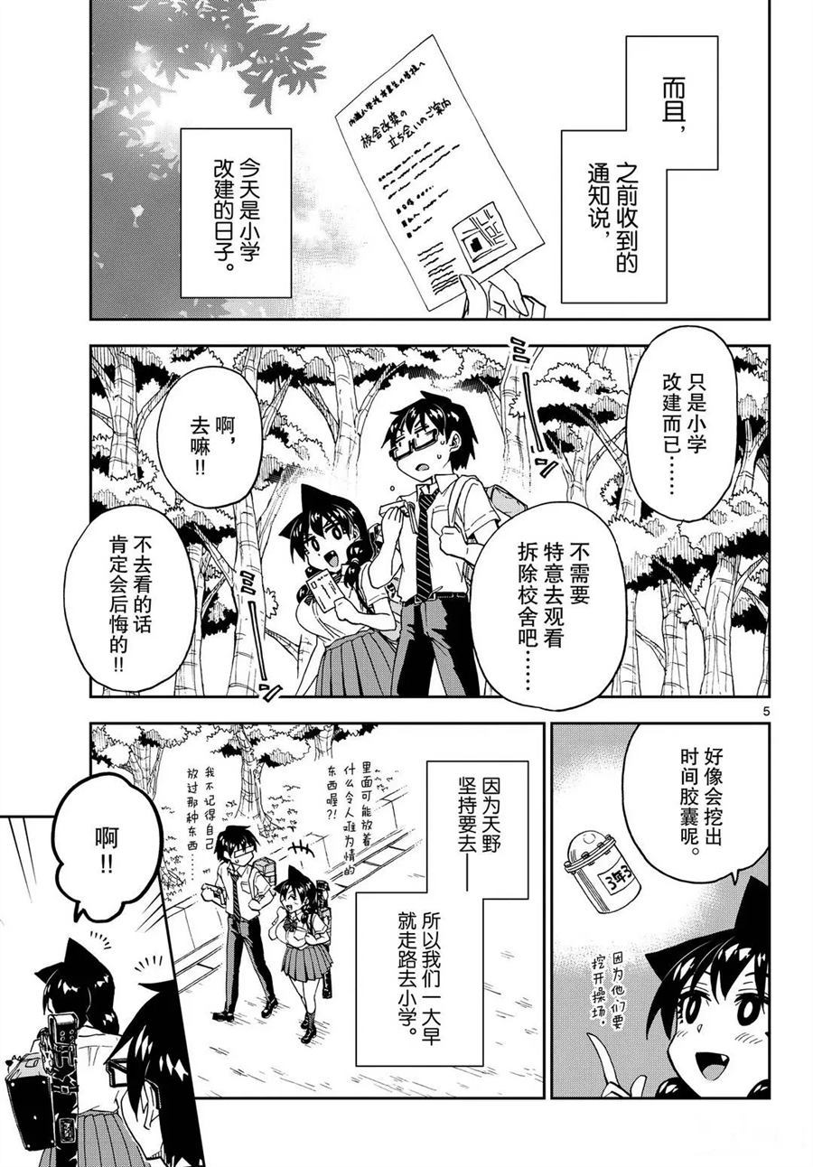 《天野惠浑身是破绽！》漫画最新章节第254话 试看版免费下拉式在线观看章节第【5】张图片