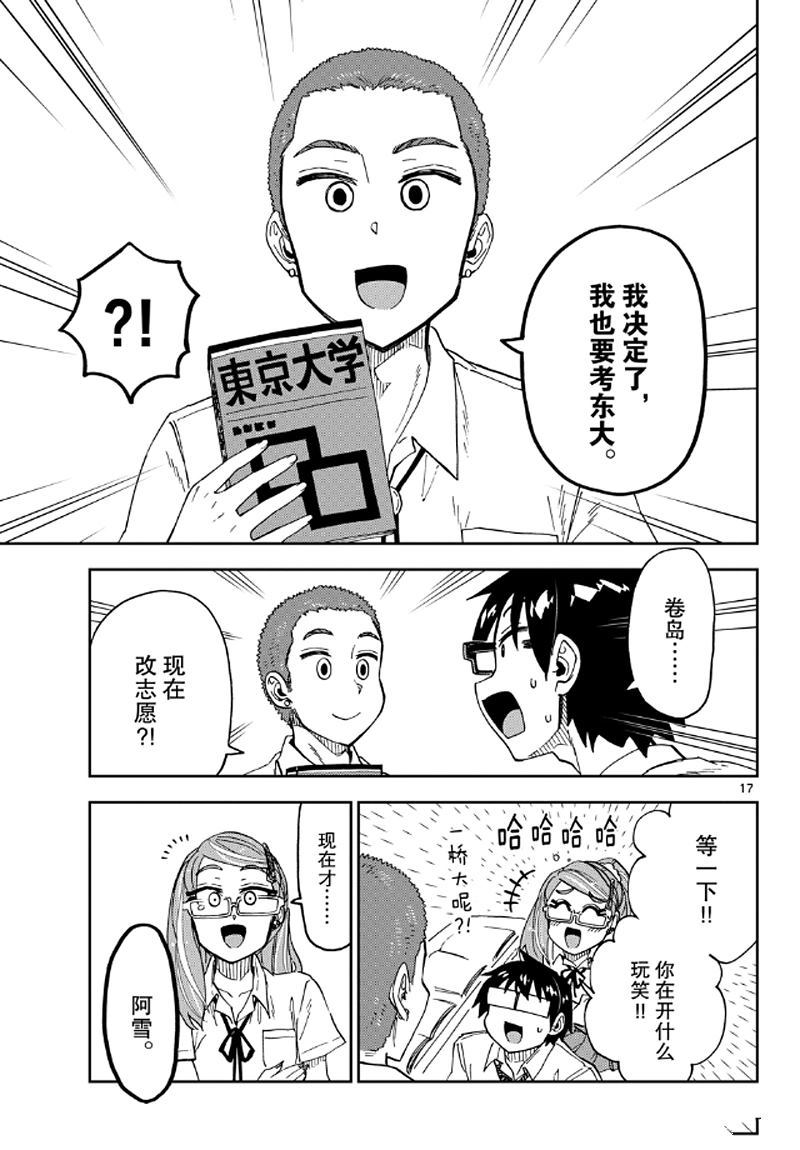 《天野惠浑身是破绽！》漫画最新章节第235话 试看版免费下拉式在线观看章节第【17】张图片