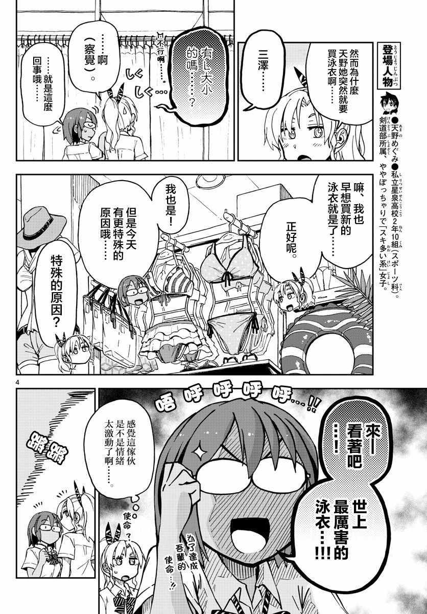 《天野惠浑身是破绽！》漫画最新章节第128话 试穿一下免费下拉式在线观看章节第【4】张图片