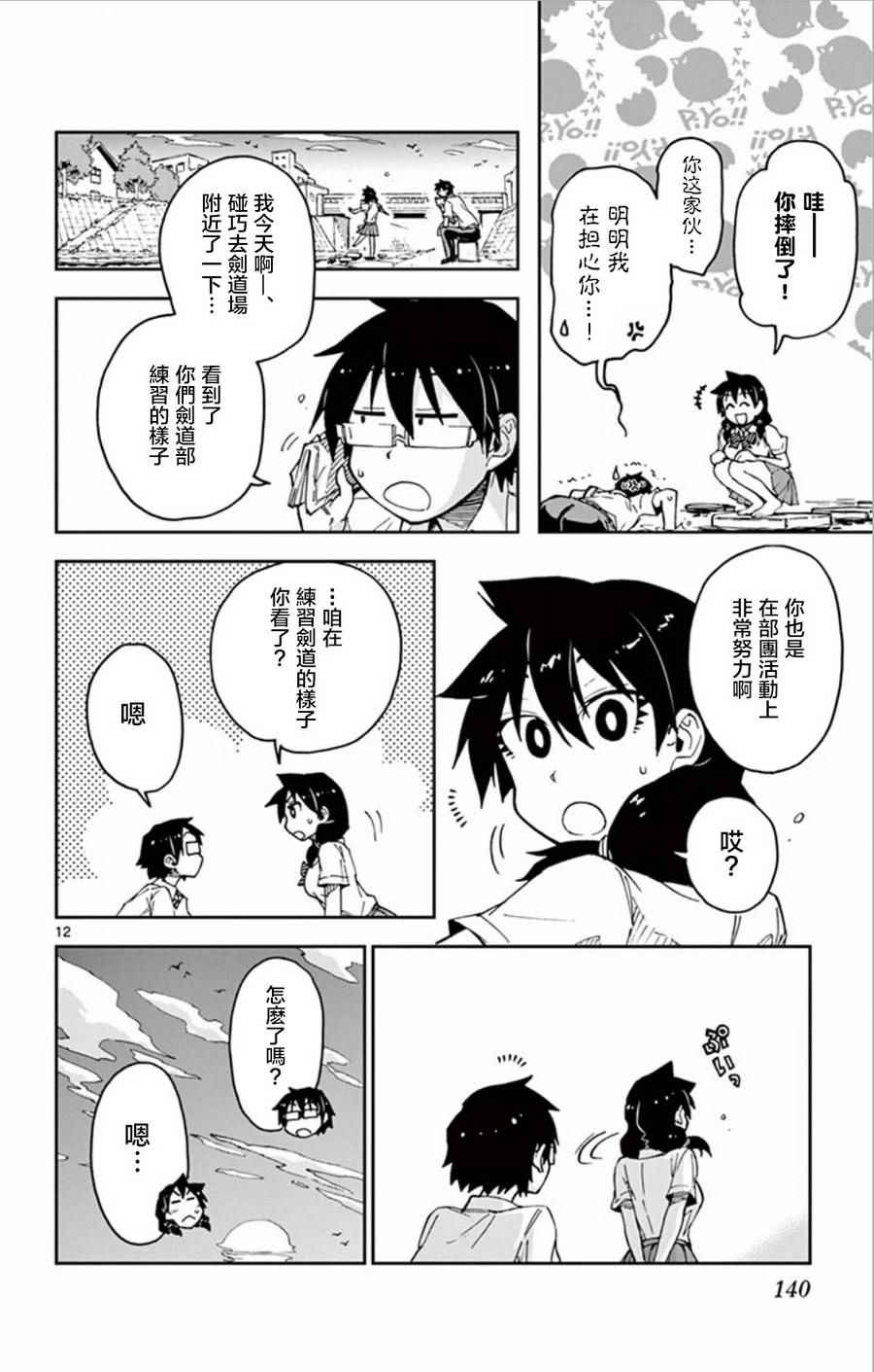 《天野惠浑身是破绽！》漫画最新章节第27话 看到了吗？免费下拉式在线观看章节第【11】张图片