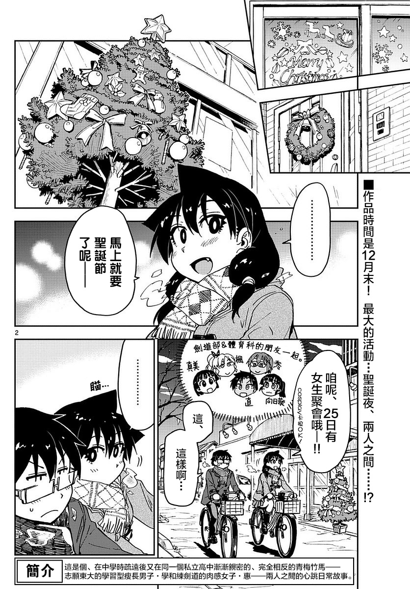 《天野惠浑身是破绽！》漫画最新章节第66话 有预定吗？免费下拉式在线观看章节第【2】张图片