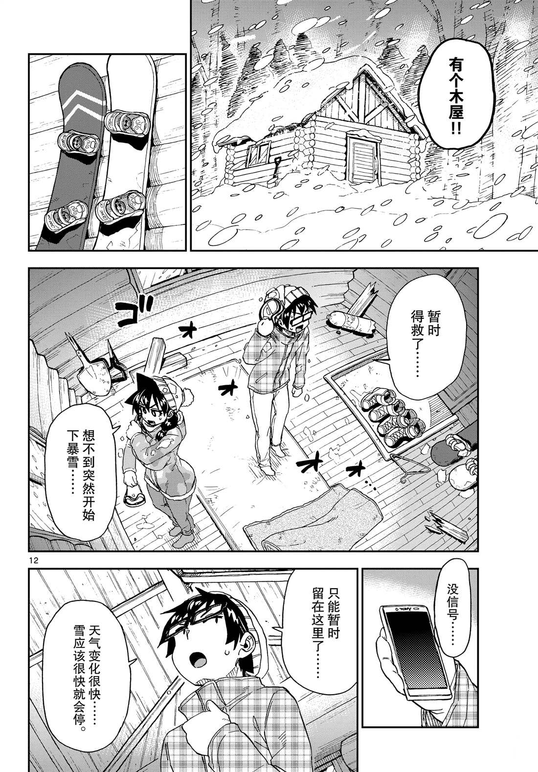 《天野惠浑身是破绽！》漫画最新章节第209话 试看版免费下拉式在线观看章节第【12】张图片