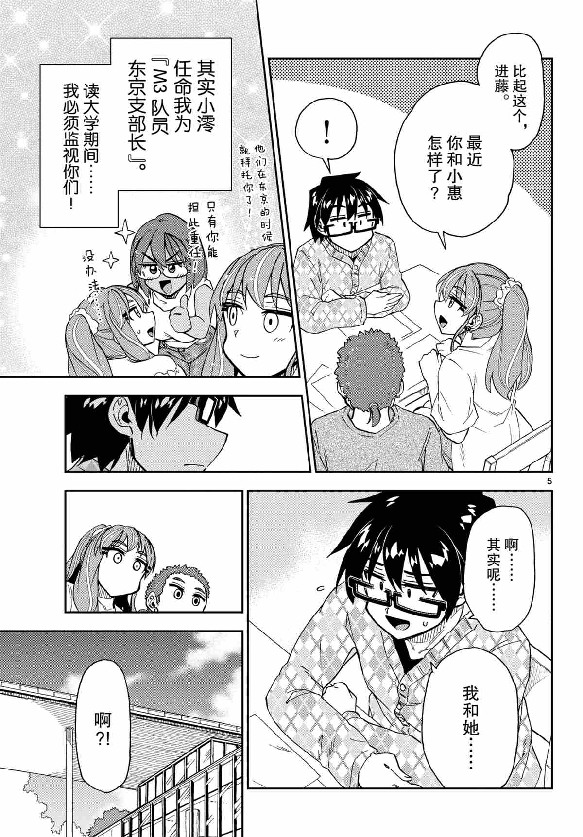 《天野惠浑身是破绽！》漫画最新章节第279话 试看版免费下拉式在线观看章节第【5】张图片