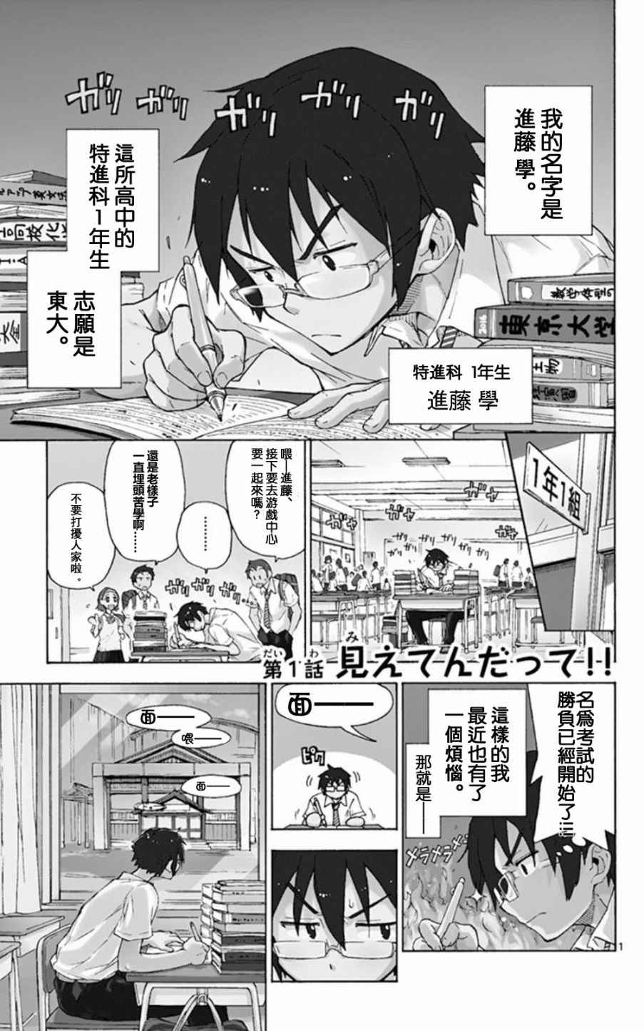 《天野惠浑身是破绽！》漫画最新章节单行本01免费下拉式在线观看章节第【3】张图片