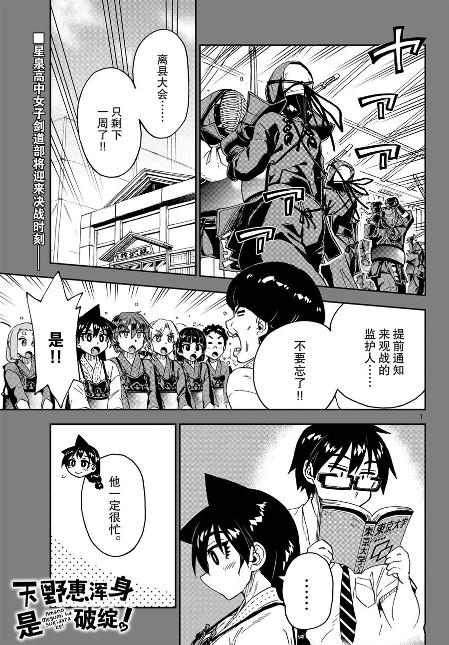 《天野惠浑身是破绽！》漫画最新章节第236话 试看版免费下拉式在线观看章节第【1】张图片