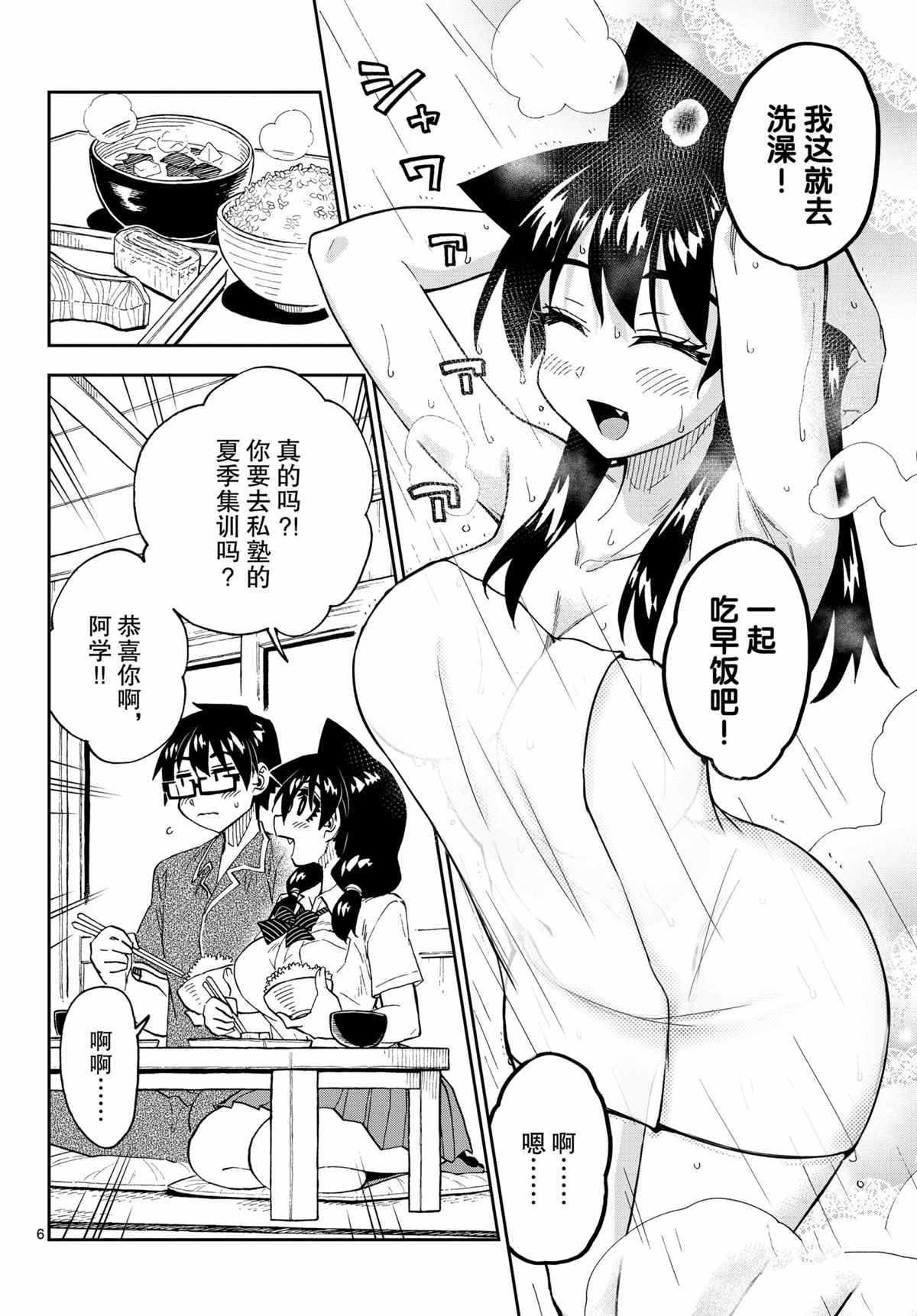 《天野惠浑身是破绽！》漫画最新章节第259话免费下拉式在线观看章节第【6】张图片