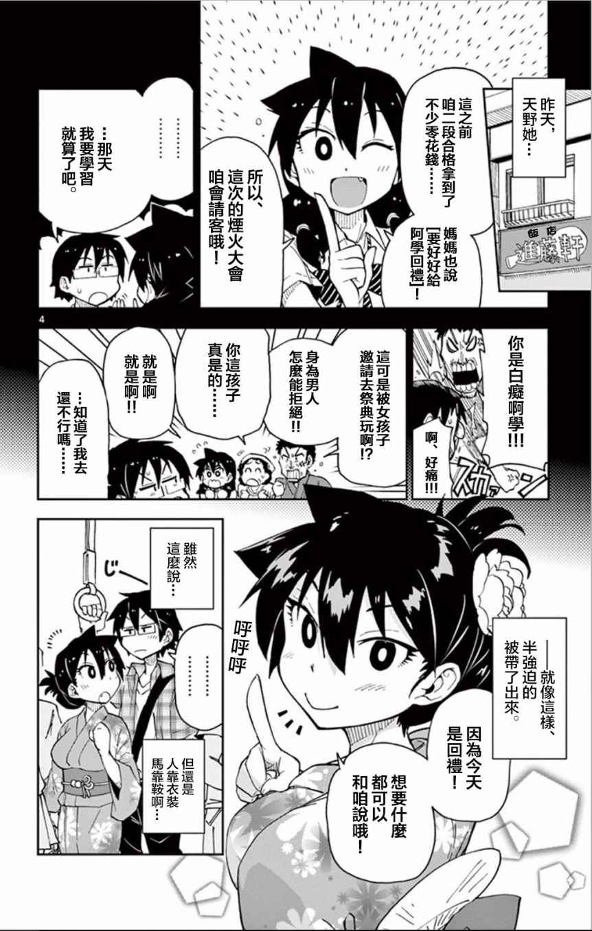 《天野惠浑身是破绽！》漫画最新章节第15话 真好啊——前篇免费下拉式在线观看章节第【4】张图片