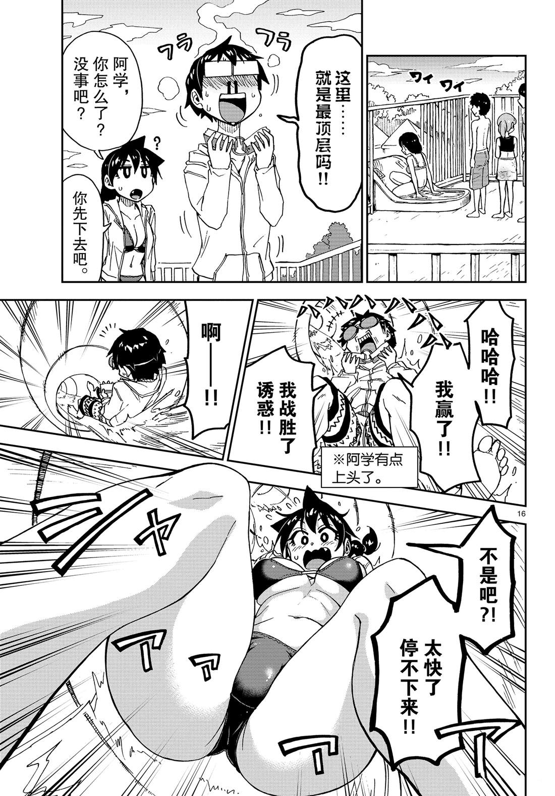 《天野惠浑身是破绽！》漫画最新章节第148话免费下拉式在线观看章节第【16】张图片