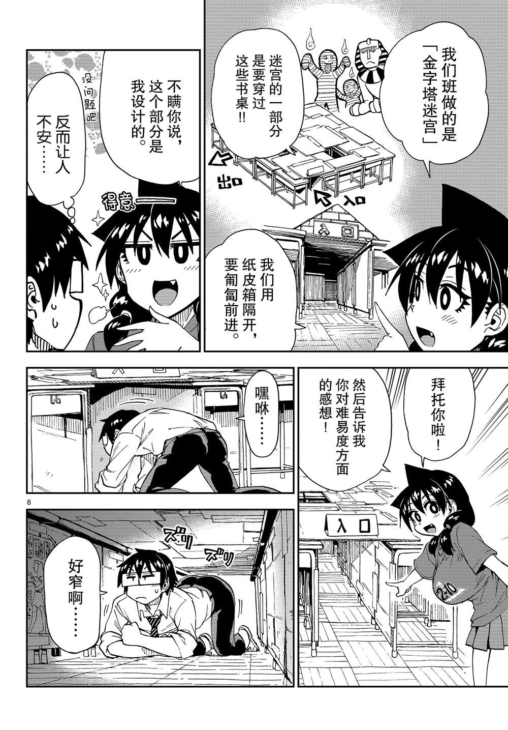 《天野惠浑身是破绽！》漫画最新章节第168话 试看版免费下拉式在线观看章节第【8】张图片