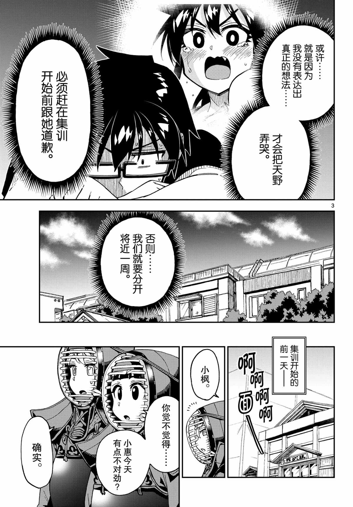 《天野惠浑身是破绽！》漫画最新章节第261话 试看版免费下拉式在线观看章节第【3】张图片