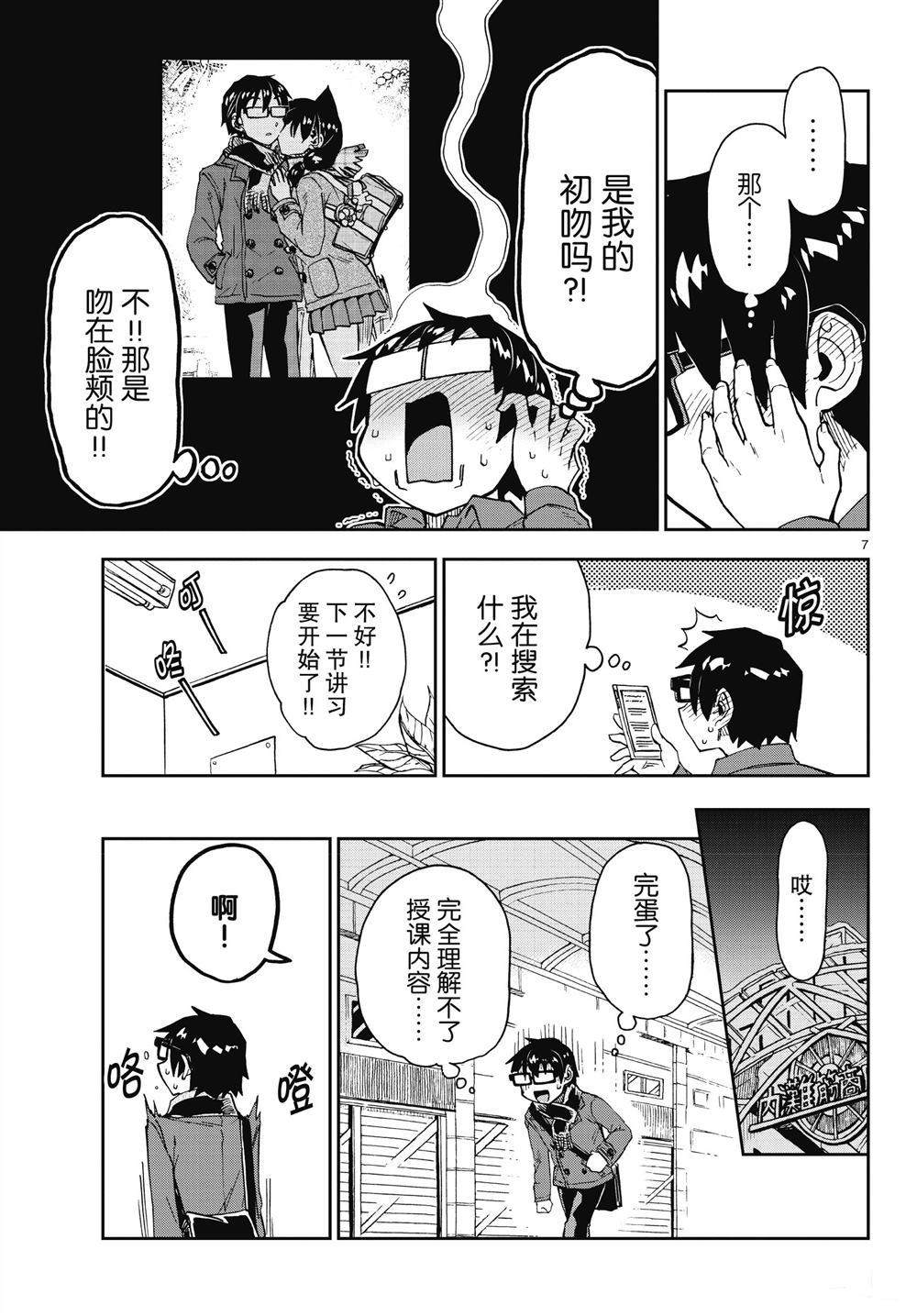 《天野惠浑身是破绽！》漫画最新章节第191话 试看版免费下拉式在线观看章节第【7】张图片