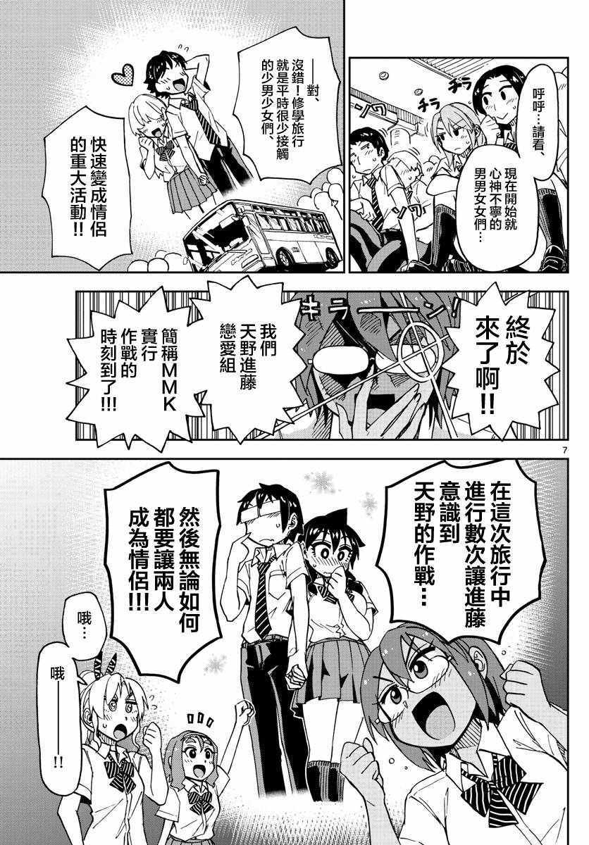 《天野惠浑身是破绽！》漫画最新章节第129话 休学旅行篇（1）太棒了免费下拉式在线观看章节第【7】张图片