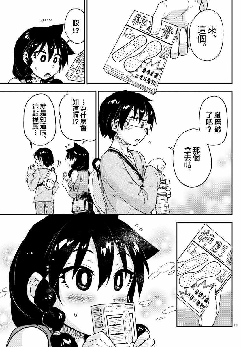 《天野惠浑身是破绽！》漫画最新章节第97话 我懂哦免费下拉式在线观看章节第【15】张图片