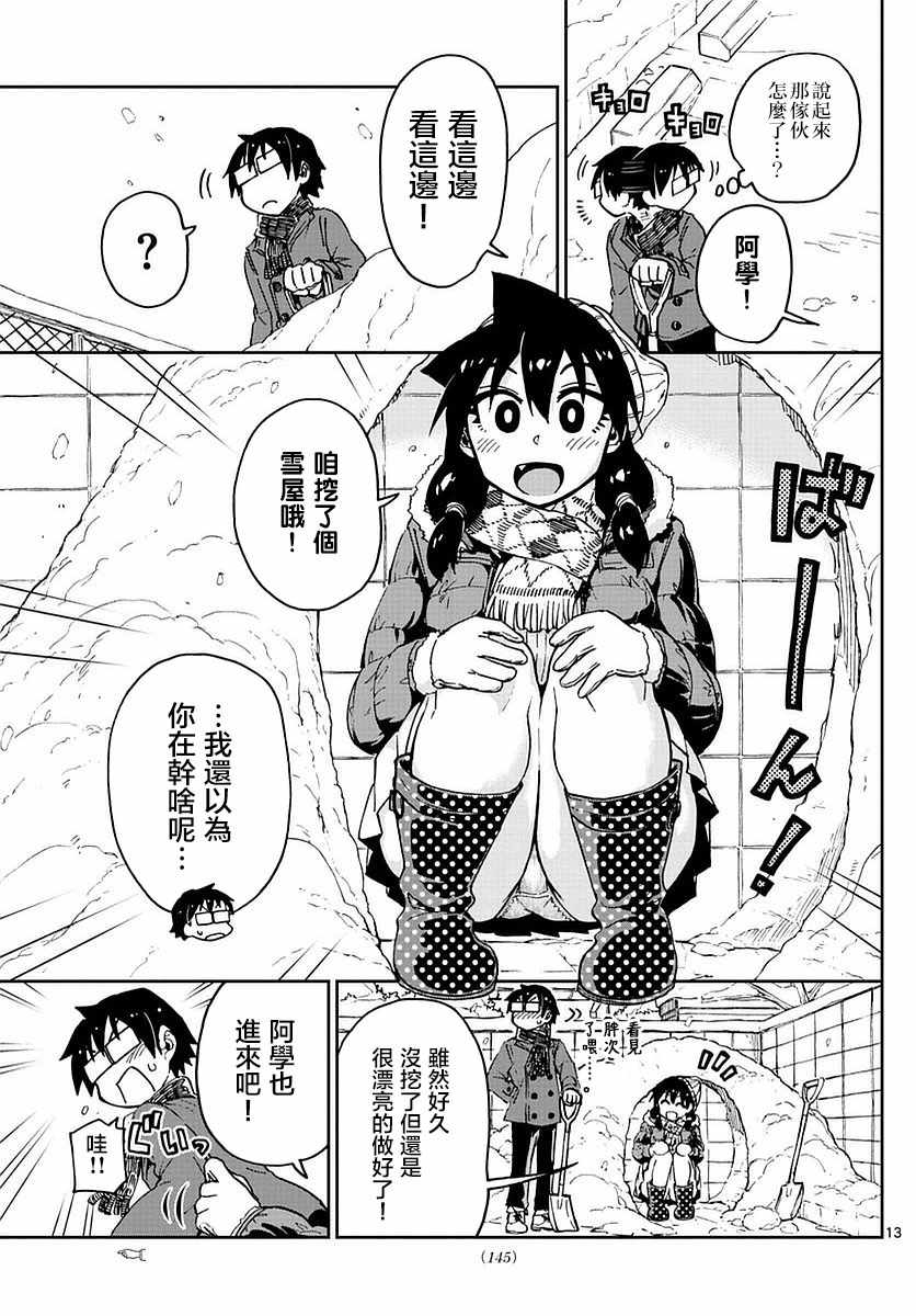 《天野惠浑身是破绽！》漫画最新章节第73话 好近呐…免费下拉式在线观看章节第【13】张图片