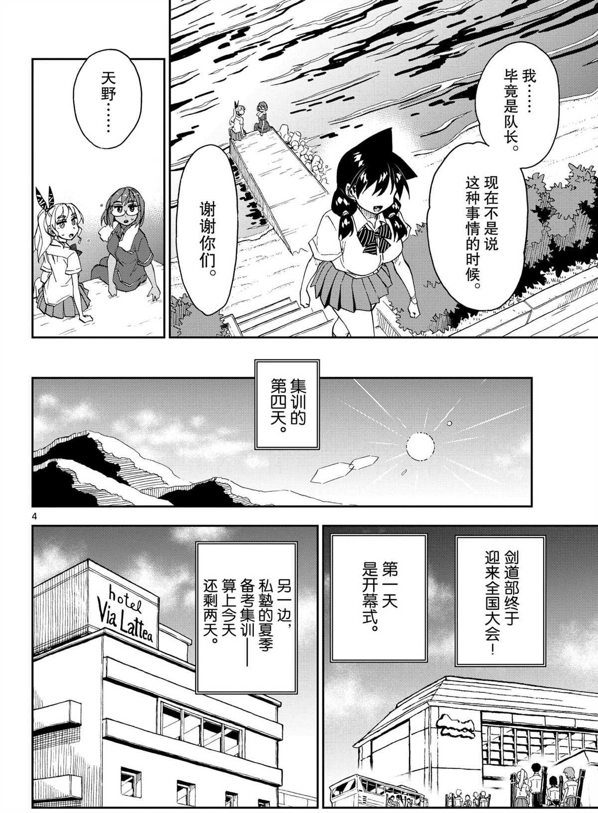 《天野惠浑身是破绽！》漫画最新章节第270话 试看版免费下拉式在线观看章节第【4】张图片