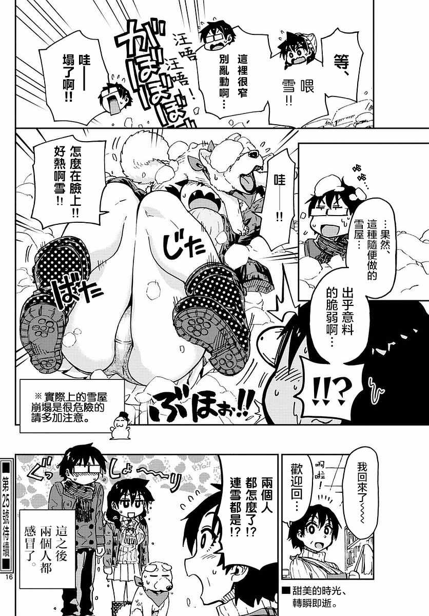 《天野惠浑身是破绽！》漫画最新章节第73话 好近呐…免费下拉式在线观看章节第【16】张图片