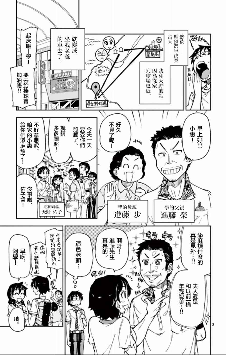 《天野惠浑身是破绽！》漫画最新章节第12话 而且啊免费下拉式在线观看章节第【3】张图片