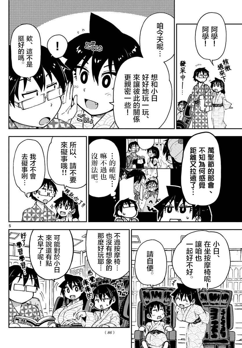 《天野惠浑身是破绽！》漫画最新章节第59话免费下拉式在线观看章节第【5】张图片