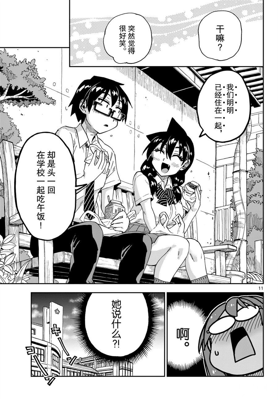 《天野惠浑身是破绽！》漫画最新章节第249话 试看版免费下拉式在线观看章节第【11】张图片