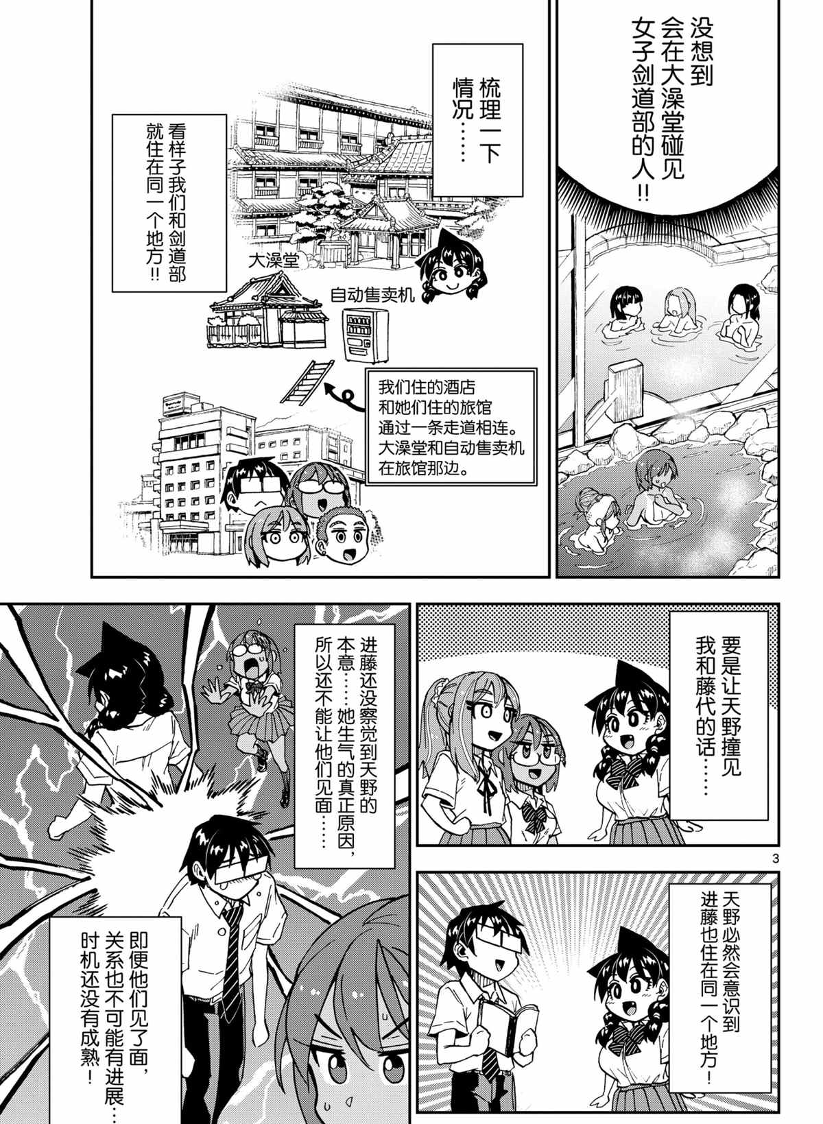 《天野惠浑身是破绽！》漫画最新章节第265话 试看版免费下拉式在线观看章节第【3】张图片