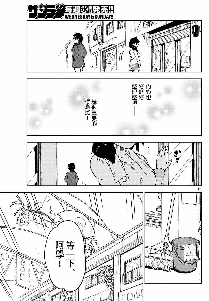 《天野惠浑身是破绽！》漫画最新章节第68话免费下拉式在线观看章节第【13】张图片