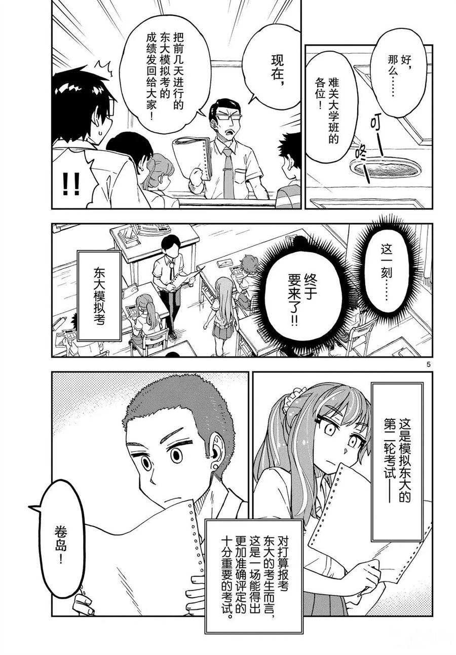 《天野惠浑身是破绽！》漫画最新章节第245话 试看版免费下拉式在线观看章节第【5】张图片