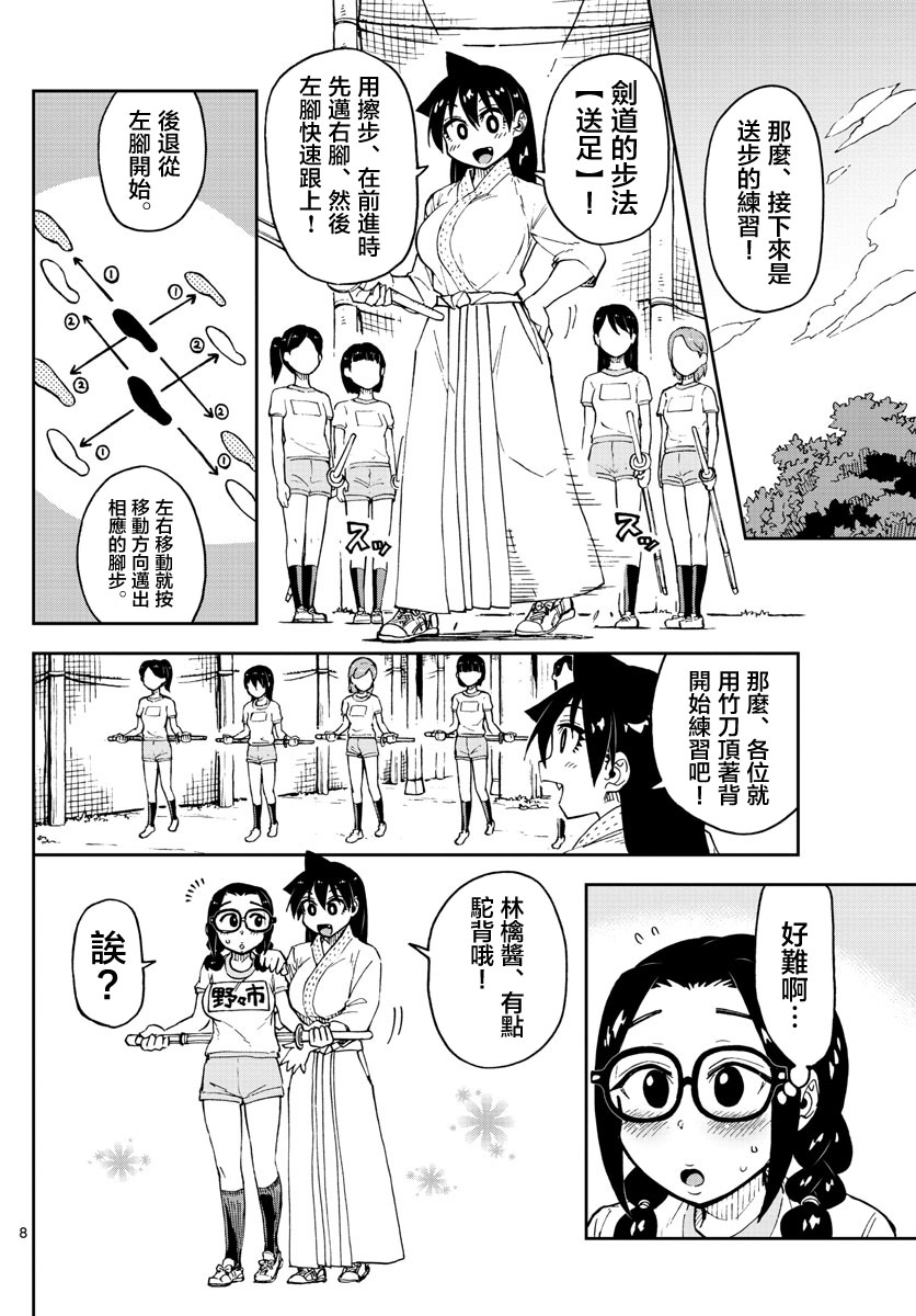 《天野惠浑身是破绽！》漫画最新章节第105话 ………！？免费下拉式在线观看章节第【8】张图片