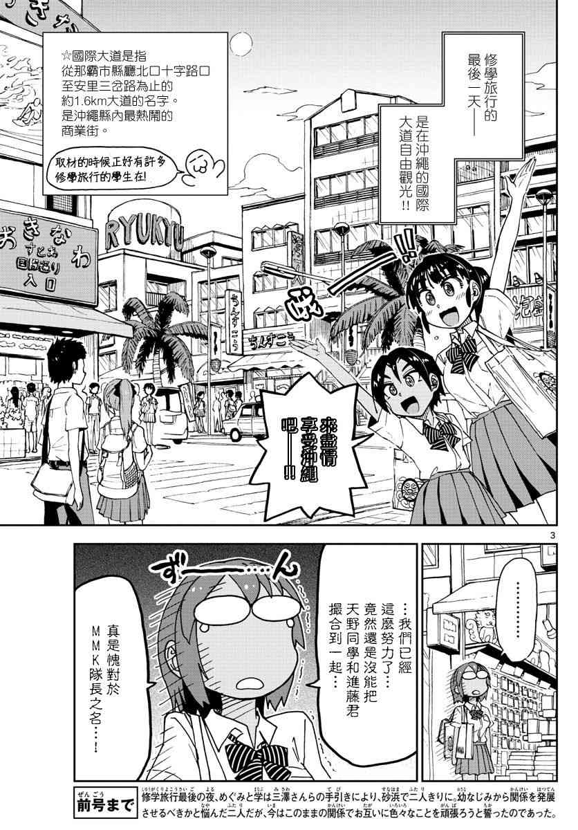 《天野惠浑身是破绽！》漫画最新章节第136话 修学旅行篇（8）哈姆哈姆免费下拉式在线观看章节第【3】张图片