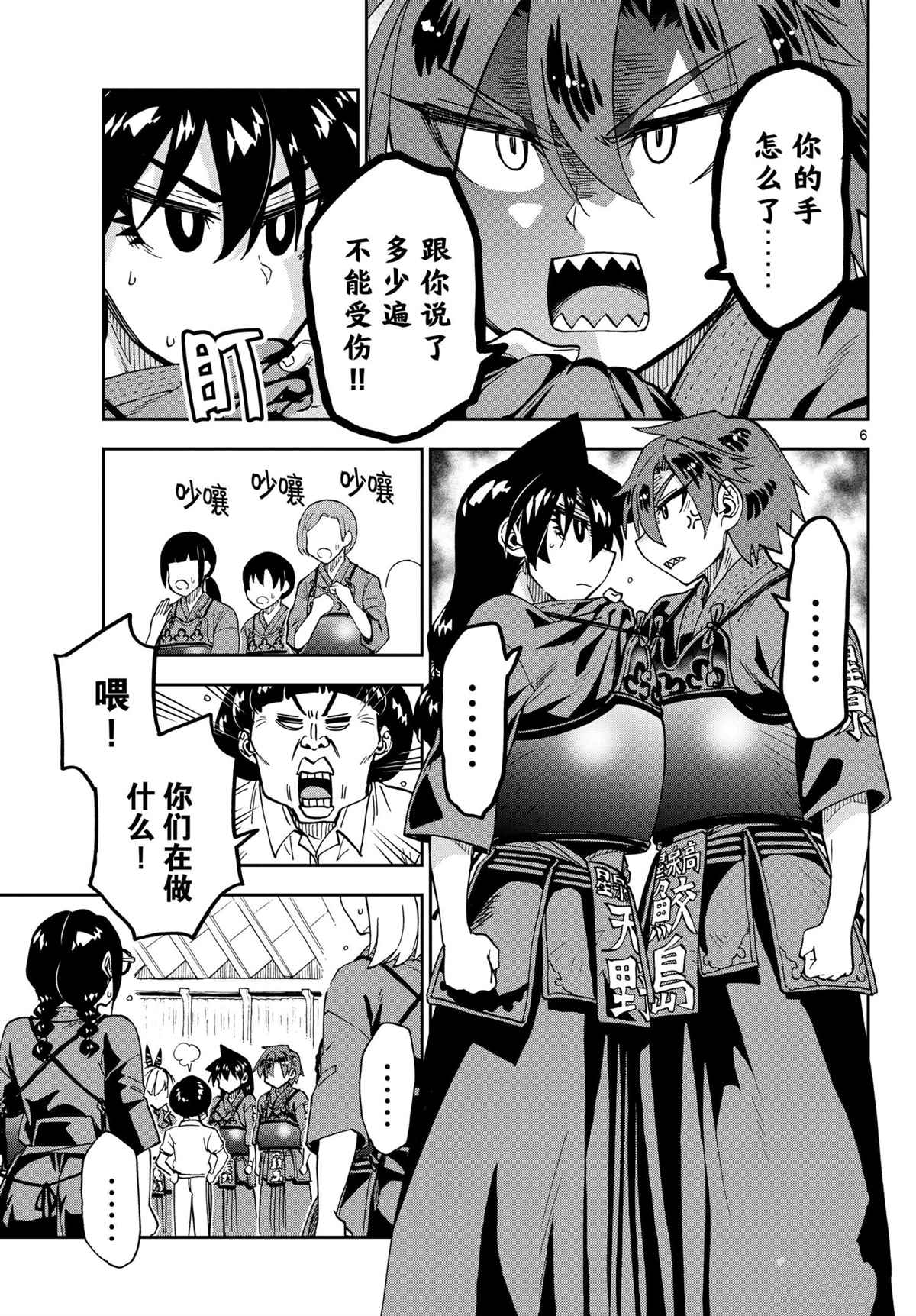 《天野惠浑身是破绽！》漫画最新章节第271话 试看版免费下拉式在线观看章节第【6】张图片