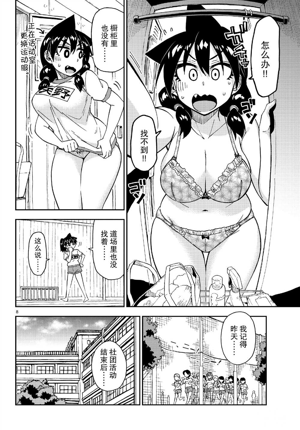 《天野惠浑身是破绽！》漫画最新章节第179话 试看版免费下拉式在线观看章节第【8】张图片