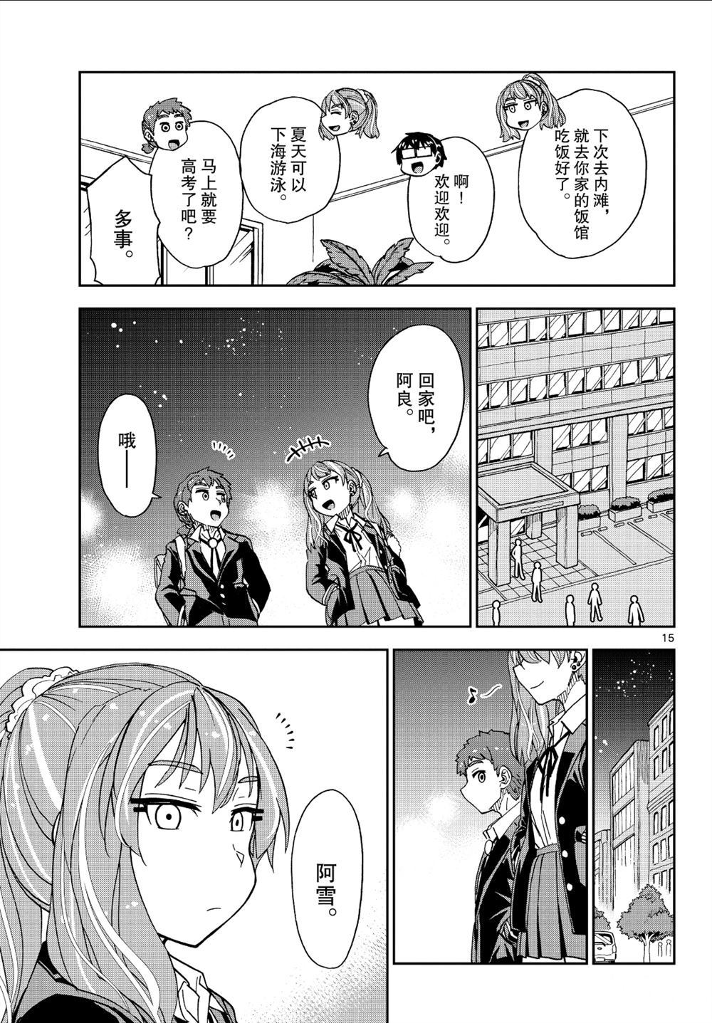 《天野惠浑身是破绽！》漫画最新章节第221话 试看版免费下拉式在线观看章节第【15】张图片