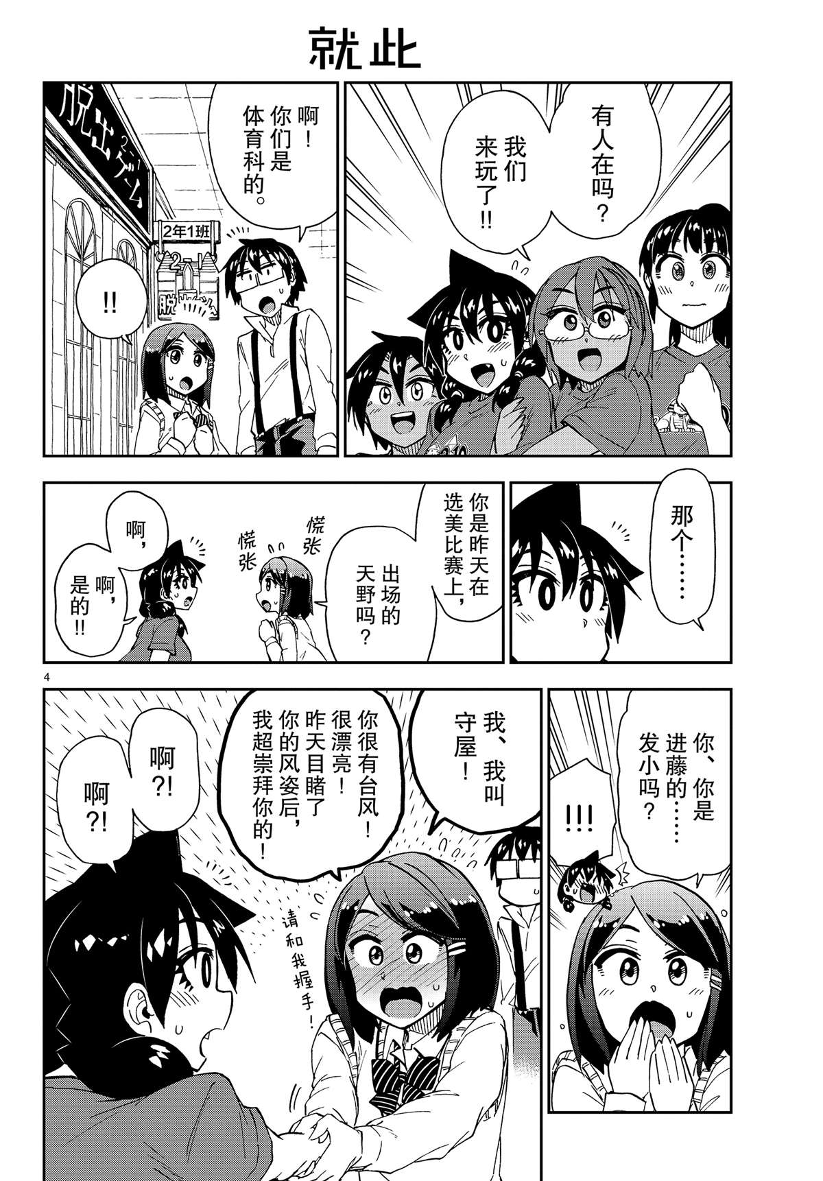 《天野惠浑身是破绽！》漫画最新章节第173话 试看版免费下拉式在线观看章节第【4】张图片